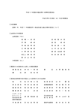 第2決算特別委員会