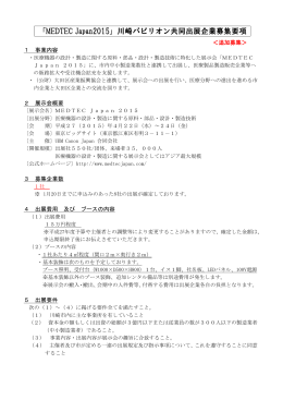 募集要項（追加募集）(PDF形式, 182.73KB)