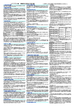 エアプラス   募集型企画旅行条件書