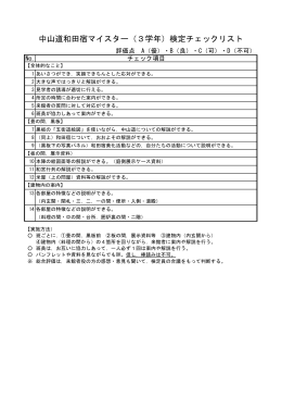 中山道和田宿マイスター（3学年）検定チェックリスト