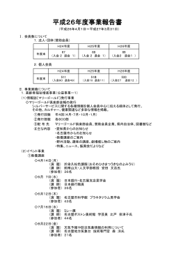 平成26年度事業報告書 - 愛知県シルバーサービス振興会