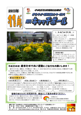 月刊「キャッチボール」平成25年11月号
