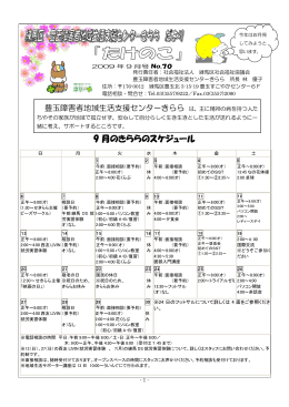 9 月のきららのスケジュール