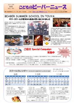 BEABER SUMMER SCHOOL IN TOUYA