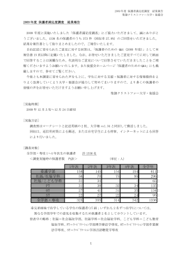 2009年度保護者満足度調査 結果報告