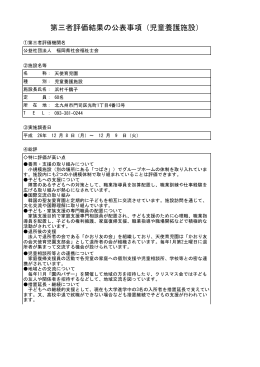 児童養護施設 天使育児園