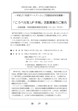 募集案内 PDFファイル - 協働と参画のプラットホーム