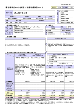 成人式行事経費