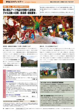 新潟県・越後妻有