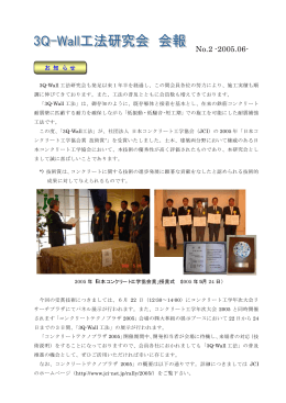 2005年 6月 会報№2 （pdf 190kb） - 3Q