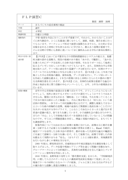 FLP演習C
