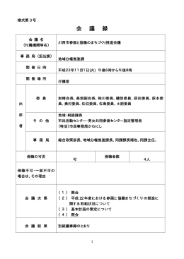 会 議 録