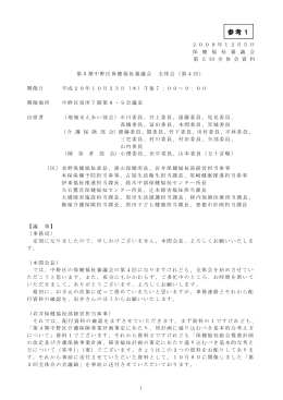 参考資料 第4回会議録