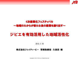 久保田氏発表資料（全体版）（PDF：2199KB）