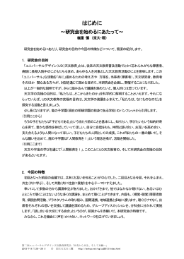 はじめに - 天文教育普及研究会