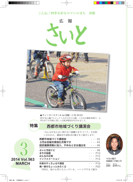 広報さいと平成26年3月号(PDFファイル4.47メガバイト)
