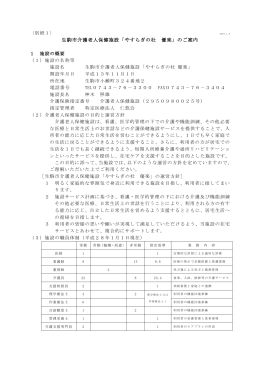 短期入所重要事項説明書