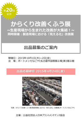 ダウンロード - からくり改善くふう展