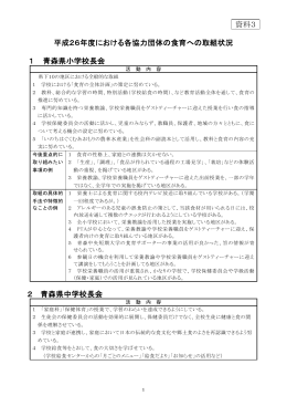 平成26年度における各協力団体の食育への取組状況 722KB
