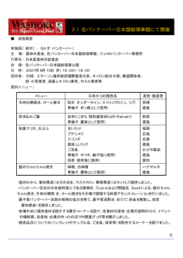 （平成19年9月10日、日本食・日本食材等PRイベント）（PDF：319KB）