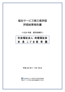 (詳細). - 神奈川県社会福祉協議会