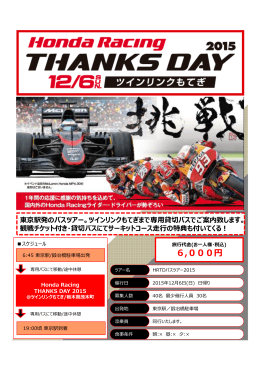 ツアー情報PDF【1643KB】