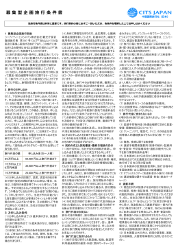 募集型企画旅行 - シーアイティーエス・ジャパン