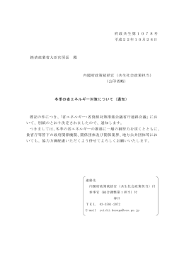 冬季の省エネルギー対策について［経済産業省］