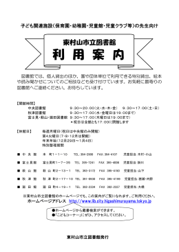 子ども関連施設の先生方向けの利用案内（PDF）