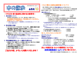 本の散歩 6月号 - 熊本市読書活動推進ホームページ