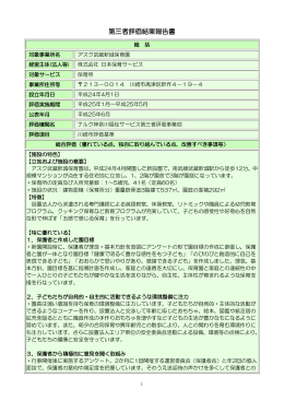 アスク武蔵新城保育園 - ナルク神奈川福祉サービス第三者評価事業部