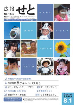 2009年8月1日号(1.31MBytes)