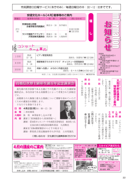 22ページ お知らせ 大和田新氏講演会ほか [PDFファイル