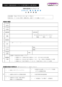 BtoC 応募申請書(PDF形式, 217.13KB)
