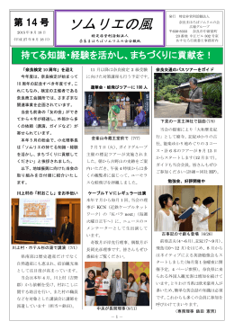 「ソムリエの風」最新号 - 奈良まほろばソムリエの会