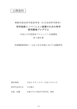 公開資料 - 社会技術研究開発センター