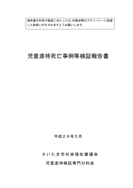 （平成26年5月）（PDF形式：386KB）