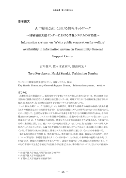 A 市福祉公社における情報ネットワーク
