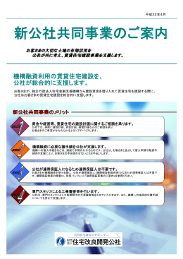 新公社共同事業のご案内
