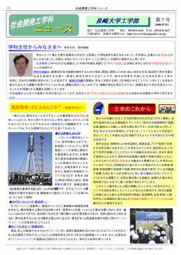 社会開発工学科ニュース 第7号（2008年度版）