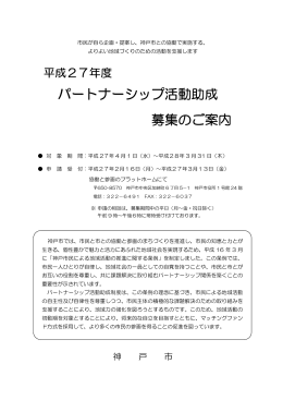 平成27年度募集案内（PDF形式：552KB）
