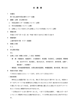第1回上越市市民広報モニター会議