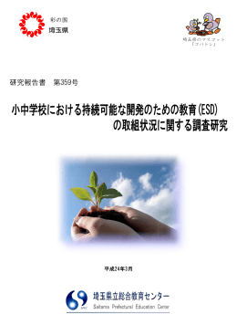 001 表紙 - 埼玉県立総合教育センター