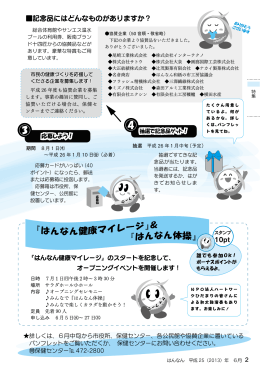 2～3：特集 「はんなん健康マイレージ」がスタート！（PDF：727.7KB）