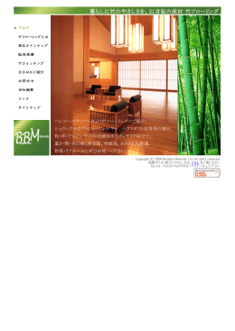 Copyright (C) 2004 Bamboo Materials Ltd. All rights reserved. 画像