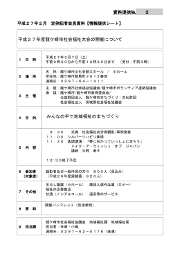 その他資料3-1社会福祉大会[PDF：36KB]