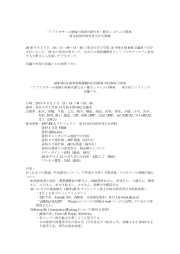 第5 回国内研究者会合を開催