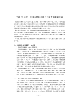 平成20年度 検査部事業計画(PDF形式152KB)
