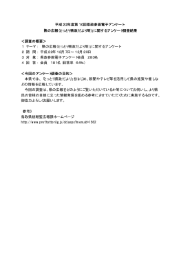 アンケートの結果(PDFファイル,41kb)