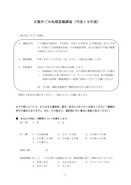 古賀市ごみ処理意識調査（平成19年度）